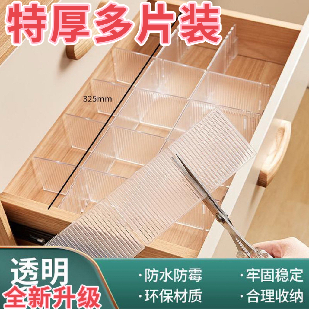 抽屉式分隔板分格分层袜子收纳盒柜子塑料片隔断条自由组合分隔板