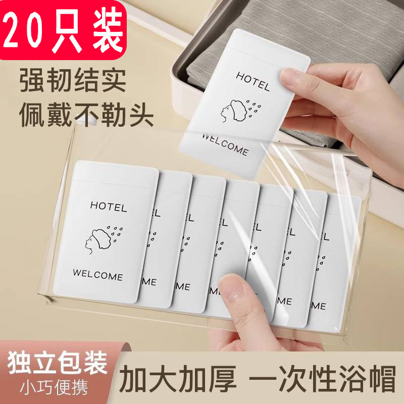 浴帽升级特厚加厚独立包装