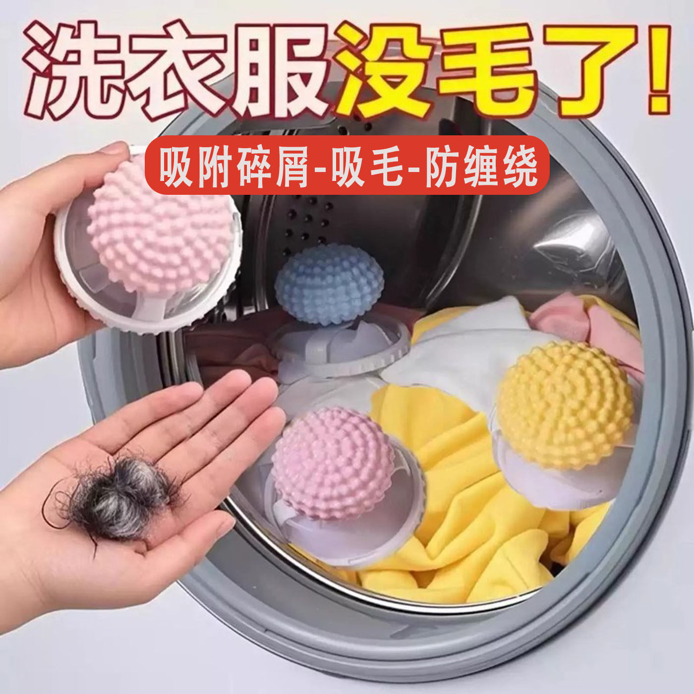 【新升级】防缠绕洗衣机洗衣专用