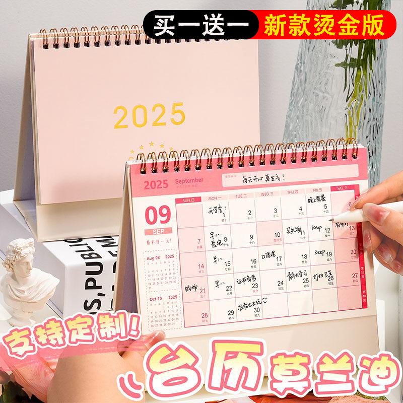 【横版+竖版两件套】2025年台历