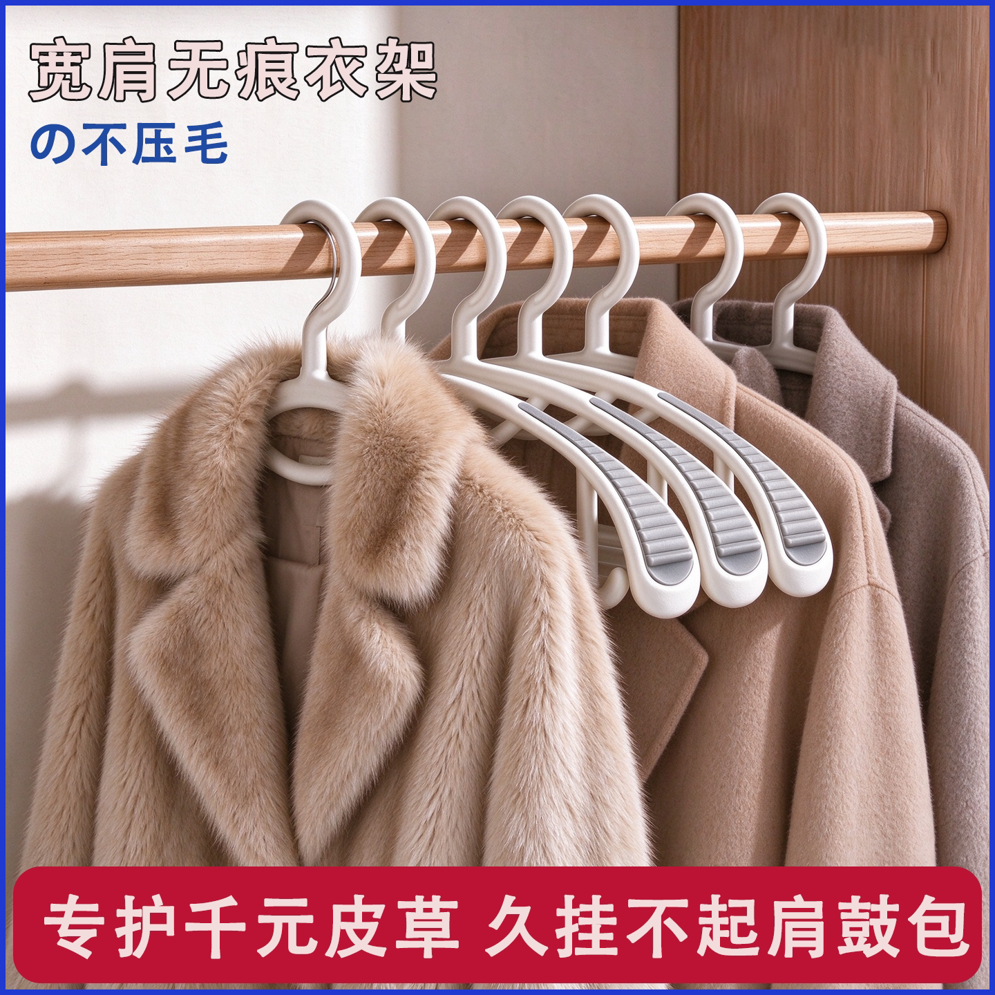日本皮草专用衣架无痕加宽挂衣防滑防肩角不起包大衣多功能晾衣撑