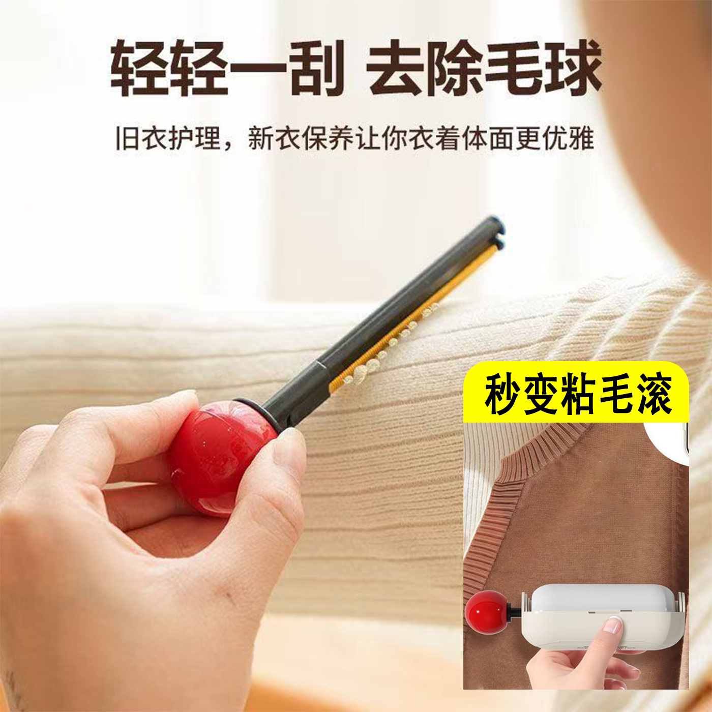 二合一【粘毛+除毛球】不伤衣物