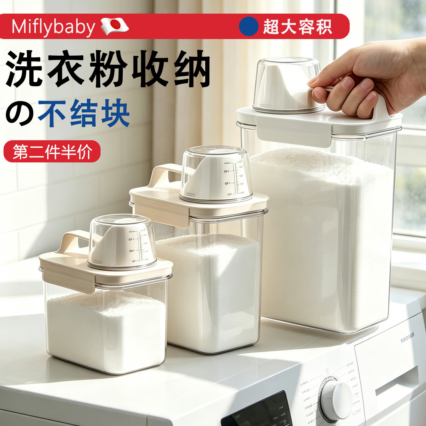日本洗衣粉收纳盒家用大容量肥皂洗衣液留香珠分装神器专用储存盒