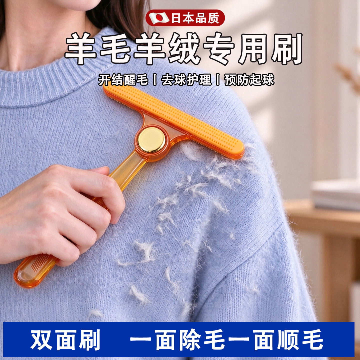 日本羊毛羊绒专用刷去毛球拉毛醒毛护理刷毛衣刷毛神器拉绒刮毛器