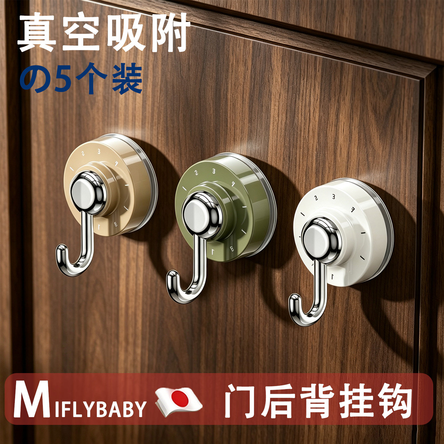 日本Miflybaby门后背挂钩免打孔强力承重厨房卫生间浴室瓷砖粘钩