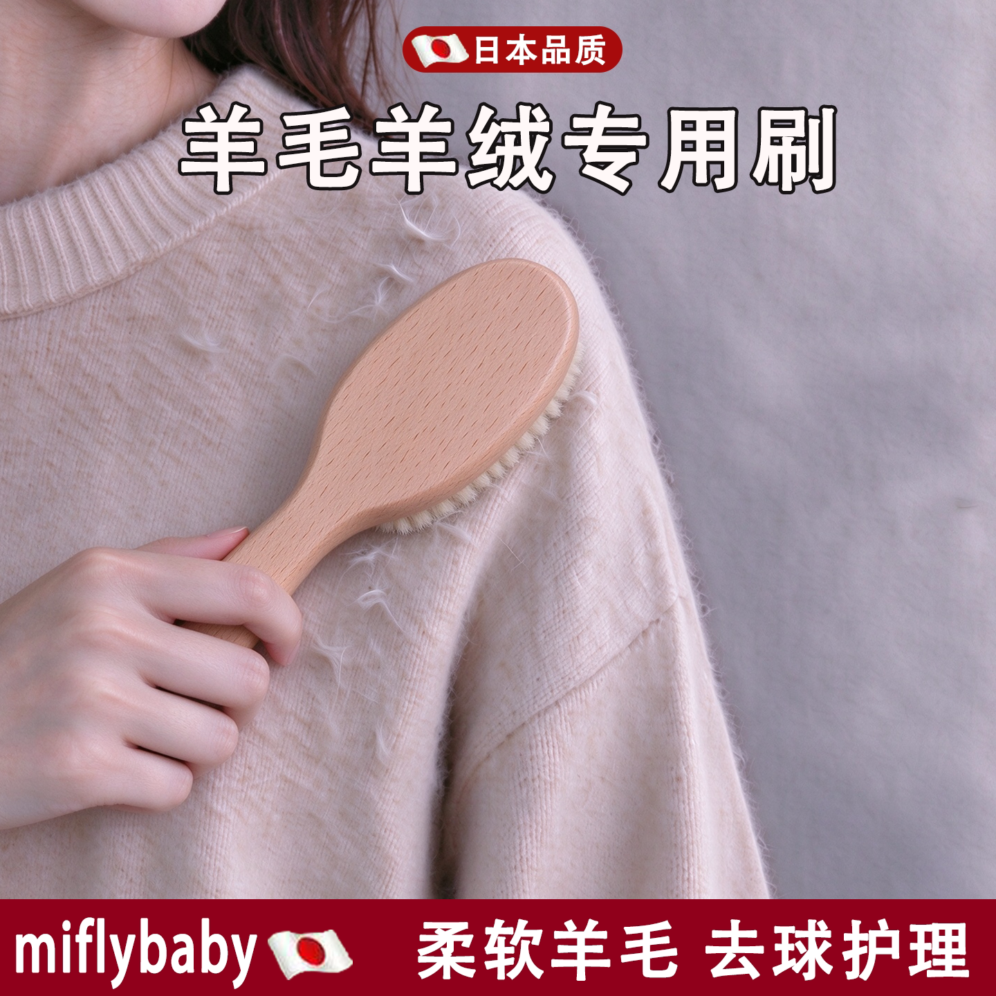 日本羊毛羊绒专用刷去毛球大衣护理刷顺毛刷秋冬家用毛衣刷毛神器