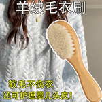 羊毛羊绒毛衣刷大衣护理刷顺毛刷羊毛羊绒专用刷子毛衣刷毛神器