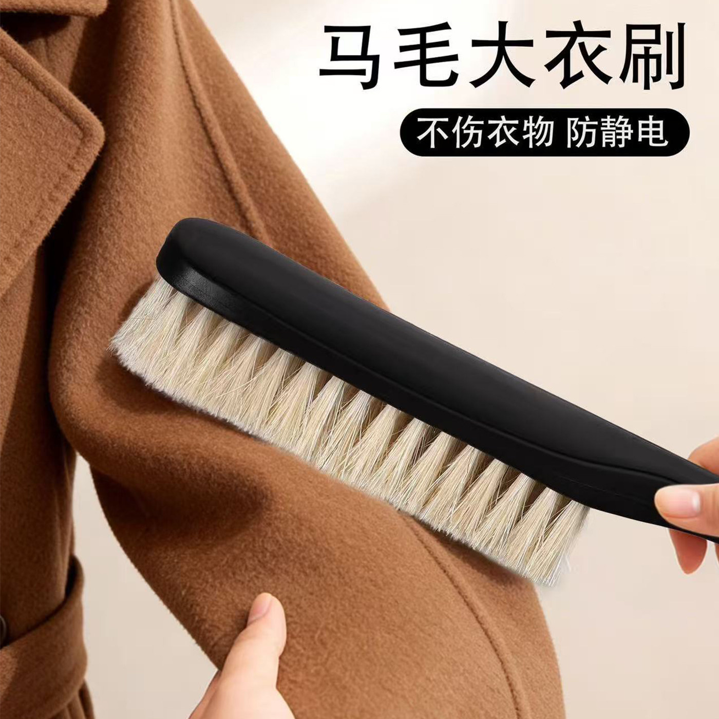 羊毛大衣刷毛神器羊绒大衣护理打理刷专用刷毛呢毛衣刷毛器除尘刷