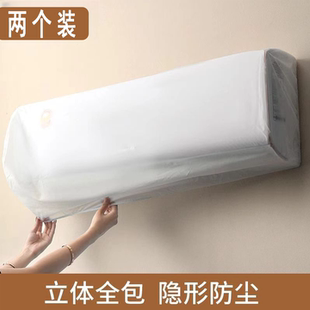 空调防尘罩挂机挂式 2025新款 空调通用罩防尘防潮全包可水洗空调罩