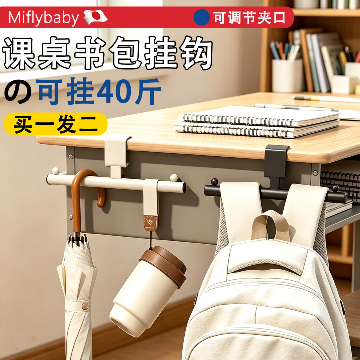 日本可调节桌边挂钩学生挂书包神器多功能办公室长条挂包钩承重强