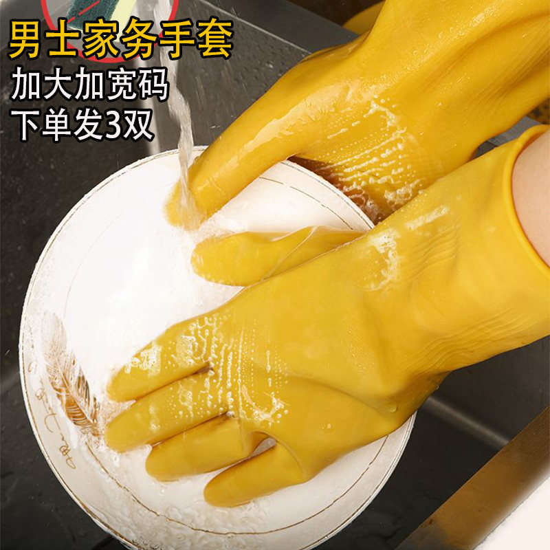 男士大号洗碗洗衣手套