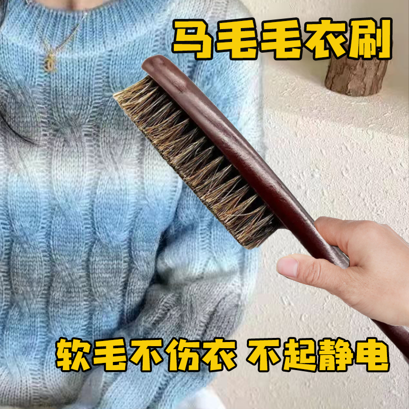 马鬃毛衣刷毛衣毛球长柄刷衣服