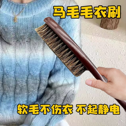 马鬃毛衣刷毛衣毛球长柄刷衣服