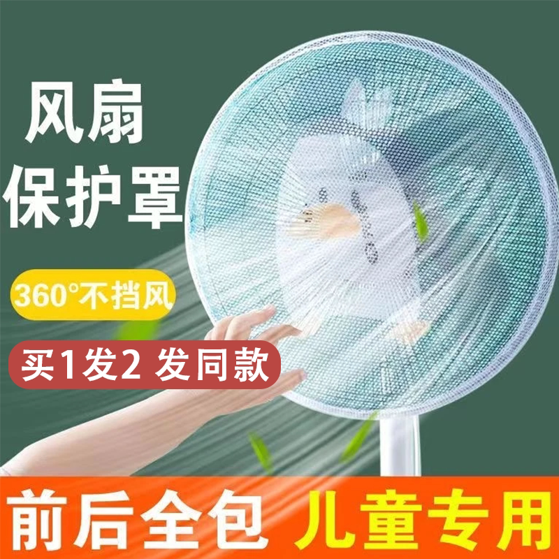 买1发2加密网孔风扇全包防夹手