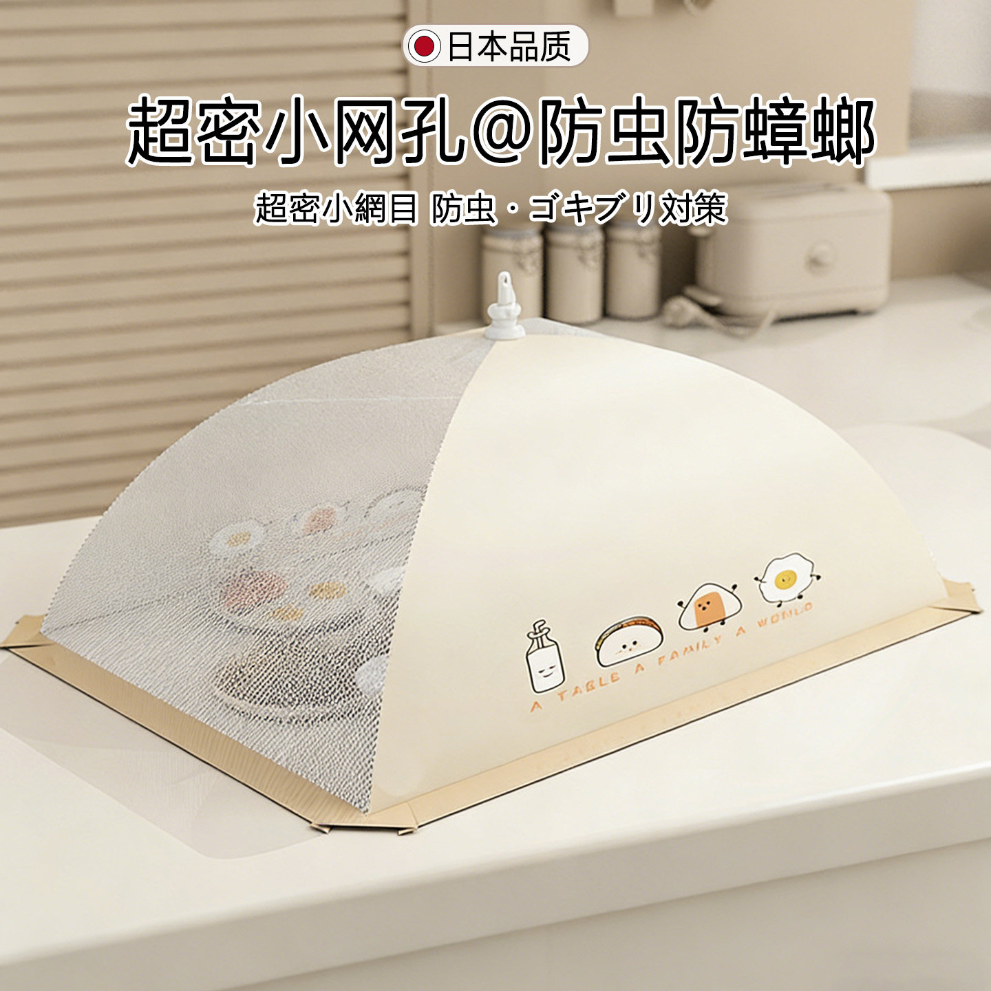 日本防蚊虫菜盖罩2026新款家用可折叠餐桌剩菜大号高级遮尘盖菜罩
