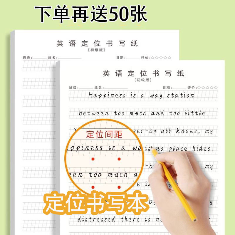 英语定位书写纸英文字母练习本