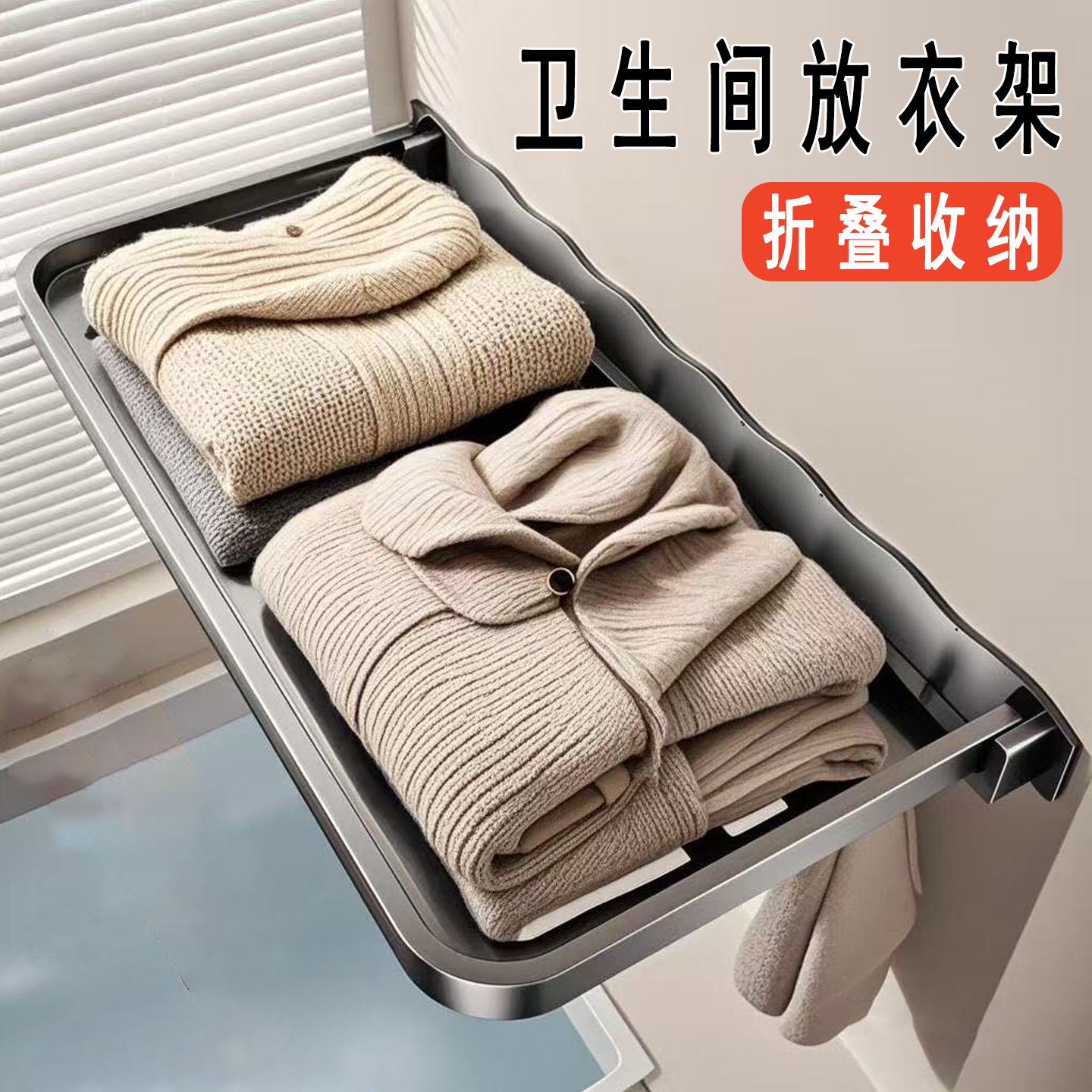 卫生间放衣架【放衣服神器】