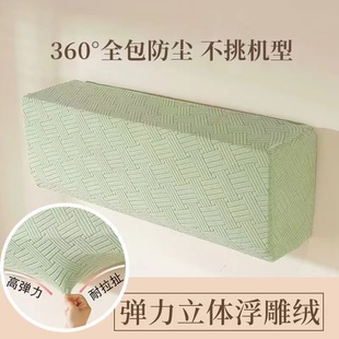 全包挂机空调罩弹力纯色挂式 空调防尘罩 空调挂机罩适配美 格力