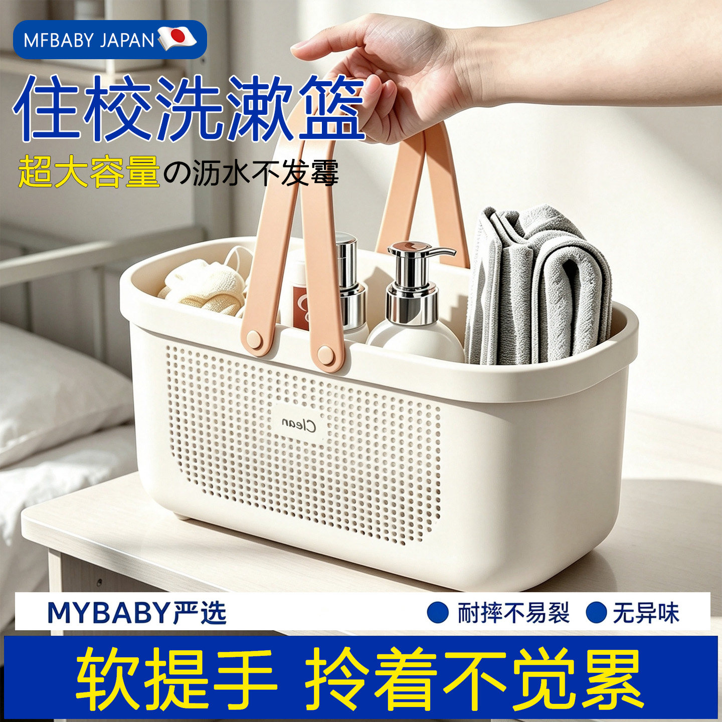 日本洗澡篮学生宿舍用洗漱用品置物篮宿舍浴筐长方形收纳筐洗浴篮