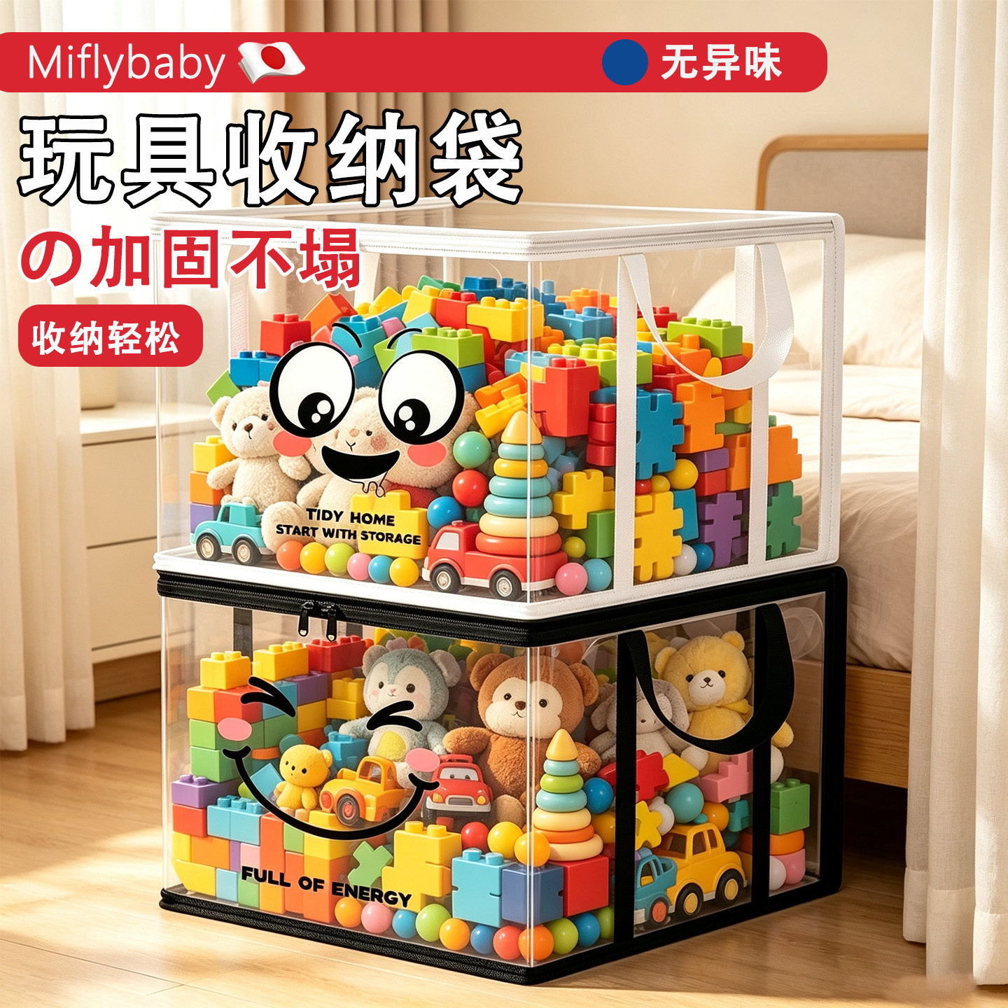 日本Miflybaby玩具收纳袋大容量透明儿童公仔玩偶整理防尘整理袋