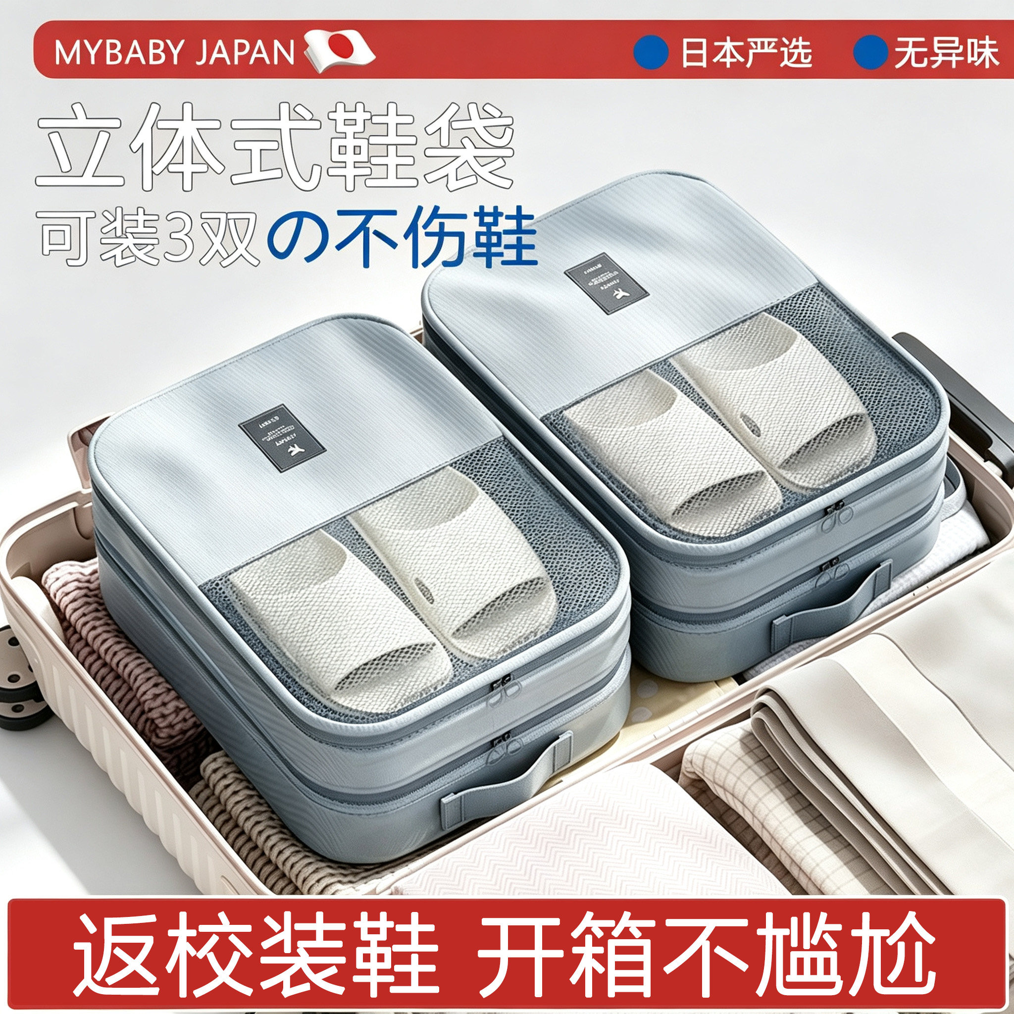 日本鞋子收纳袋学生宿袋便携式行李箱防尘收纳旅游旅行装鞋子神器