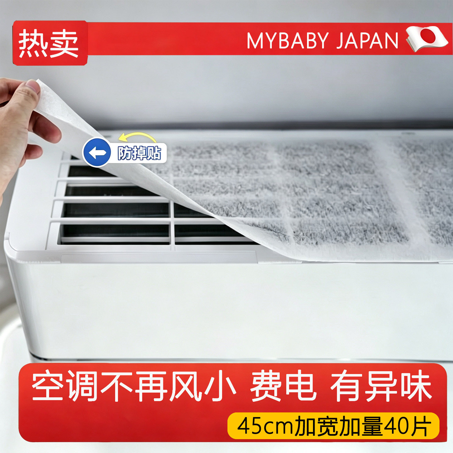 日本空调空气净化过滤棉网家用空调挂机进气口空调除尘罩一次性
