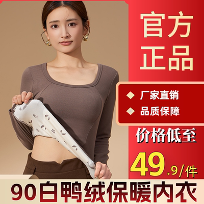 90白鸭绒石墨烯加绒加厚保暖内衣