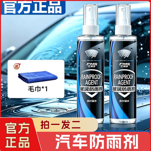 花满森新款汽车防雨剂视野清晰