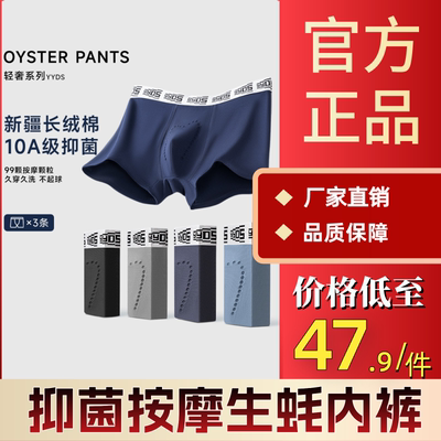 唤醒野兽生蚝内裤男士按摩内裤