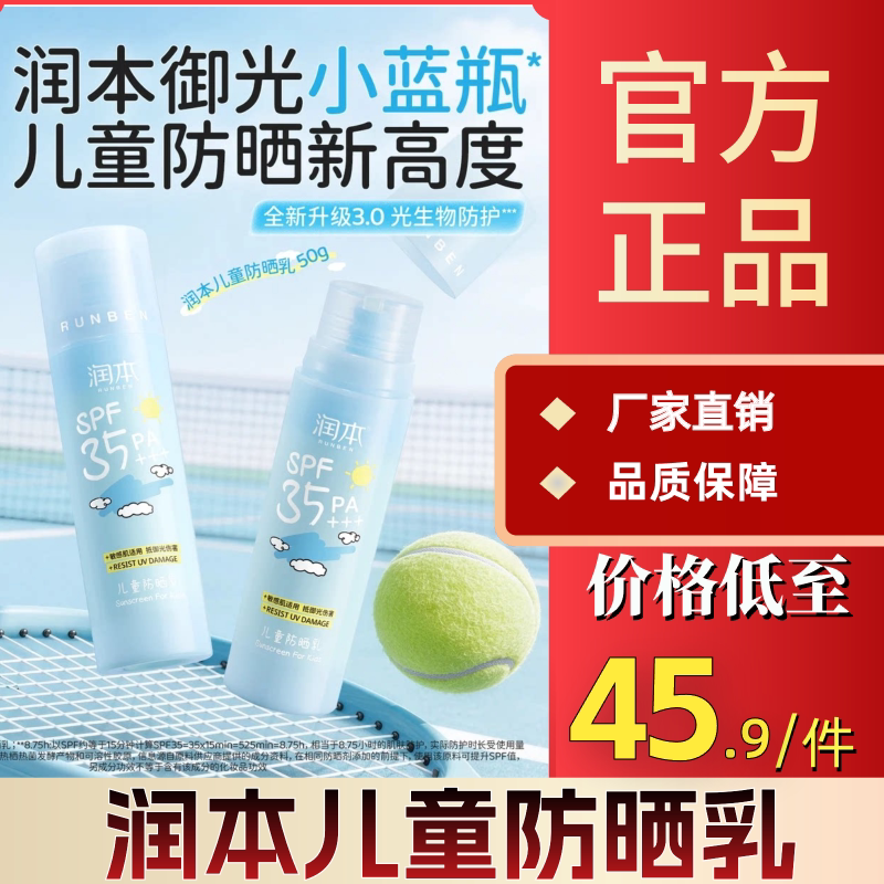 小鱼海棠同款润本儿童防晒乳宝宝防晒隔离紫外线防晒霜清水可洗