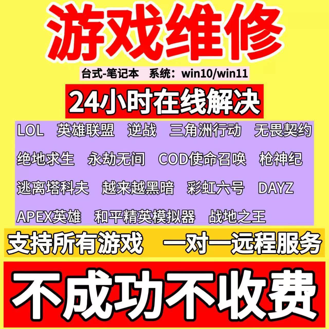 lol英雄联盟电脑机器CF无畏契约码CSGO三角洲LOL英雄联盟和平精英塔科夫PUBG