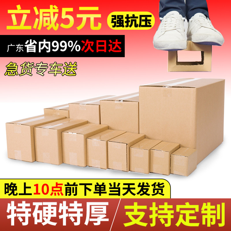 满10-5元快递打包纸箱子加厚加硬