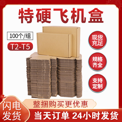 淘宝快递包装箱加厚飞机盒