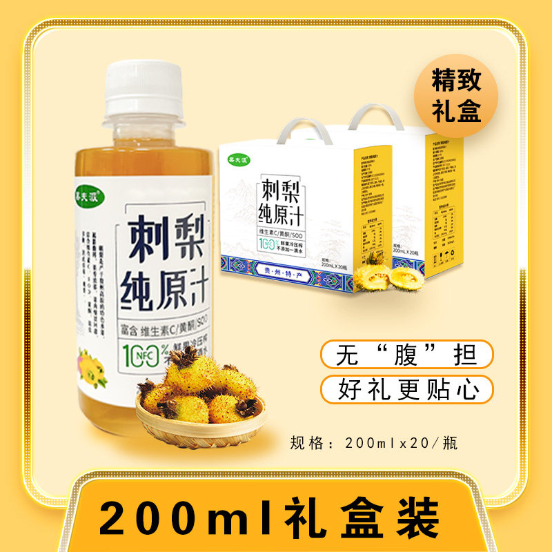 贵州刺梨原浆原液鲜果鲜榨果夫派刺梨汁富含VCVPSOD产地原装直发,传统滋补营养品,刺梨/刺梨原浆,淘宝优惠券,粉丝福利购,淘宝优惠卷