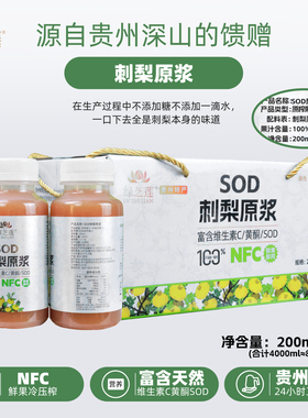 不加糖刺梨纯原汁贵州刺梨原浆原液200ml20瓶彩箱装富含VCVPSOD