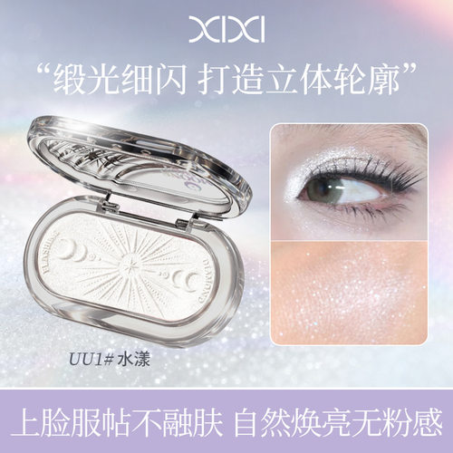 xixi光欲清透烘焙高光腮红自然水光感珠光立体细腻顺滑清透彩妆