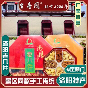 洛阳特产礼盒食品酥饼糕点洛阳老八件八大件糕点心定鼎门景区