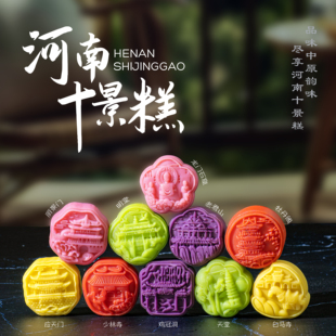 河南十景糕洛阳特产传统中式绿豆糕文创点心糕点礼盒小吃伴手礼
