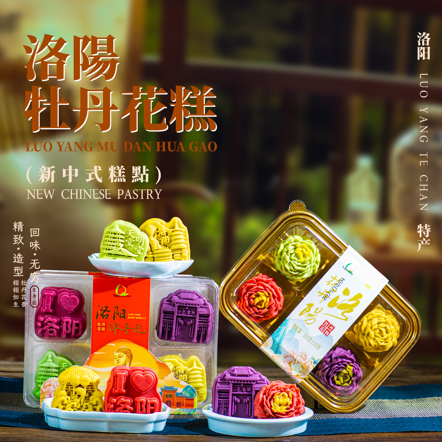 生寿园洛阳文创糕点牡丹花糕河南特产中式糕点旅游伴手礼送人礼品