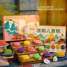 洛阳八景糕洛阳牡丹饼中式糕点礼盒送礼糕点小吃洛阳特产伴手礼