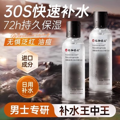 爽肤水男士春夏清爽补水保湿水男生护肤水乳面霜套装专用正品