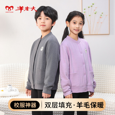 羊老大儿童棉袄小学生保暖内搭校服神器男童女童秋冬加厚羊毛棉服