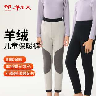 羊老大儿童保暖裤 小学生内搭校服神器石墨烯贴片男童女童羊绒棉裤