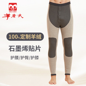 羊老大绒裤 男 石墨烯贴片东北暖绒棉裤 女秋冬外穿修身 打底保暖裤