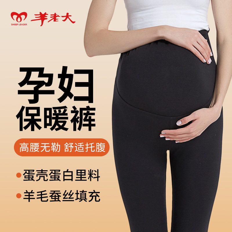 羊老大孕妇保暖裤新款女 大码外穿宽松舒适东北可机洗毛打底裤