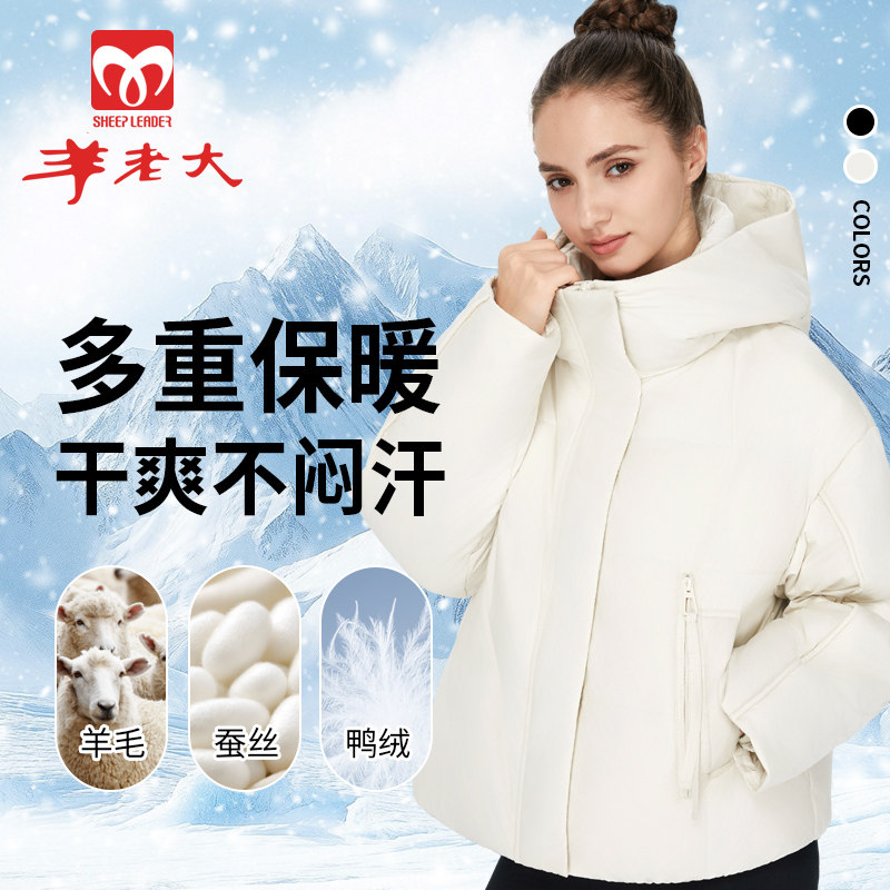 羊老大短款加厚羽绒服女2025秋冬新品小个子时尚百搭保暖外套,女装/女士精品,羽绒服,淘宝优惠券,粉丝福利购,淘宝优惠卷