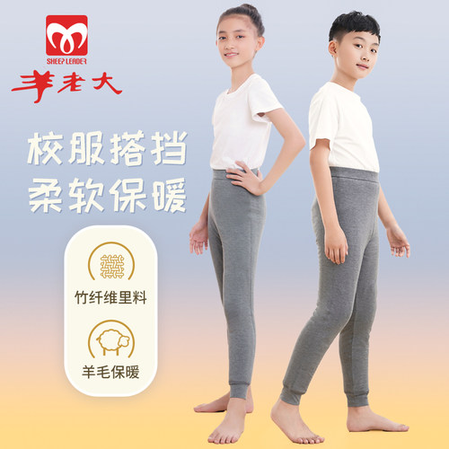 羊老大儿童加厚保暖裤