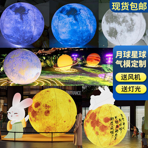 专业星球发光月球气模厂家定制