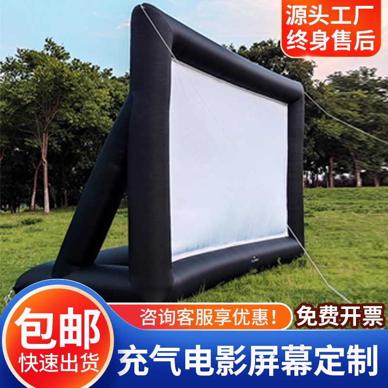 充气电影屏幕户外闭气露营地投影商用活动气模定制便携露天电影院