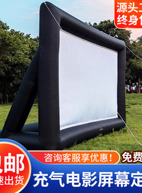 充气电影屏幕户外闭气露营地投影商用活动气模定制便携露天电影院